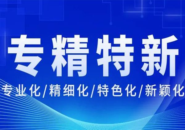 喜報 | 廣州研恒榮獲“廣東省專精(jīng)特新(xīn)中(zhōng)小(xiǎo)企業”稱号